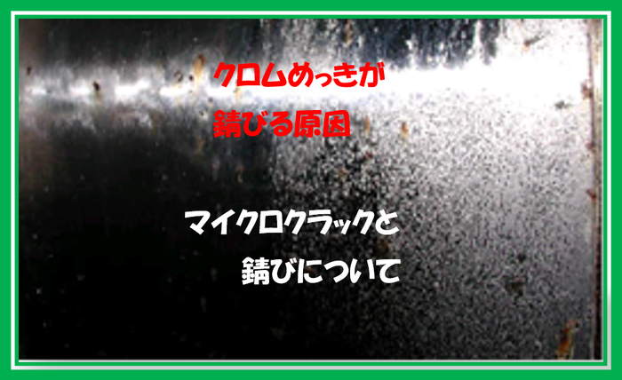 マイクロクラック　アイキャッチ