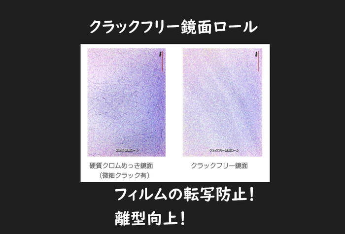 クラックフリー鏡面アイキャッチ