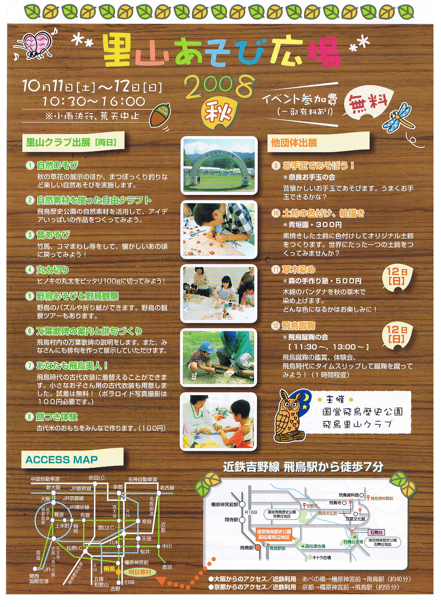 2008 里山遊び で お手玉遊び お手玉 From 古都奈良 2008 里山遊び で お手玉遊び お手玉 From 古都奈良