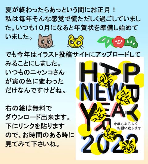 21年10月17日寅年年賀状