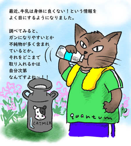 ミルクとねこ21年7月31日