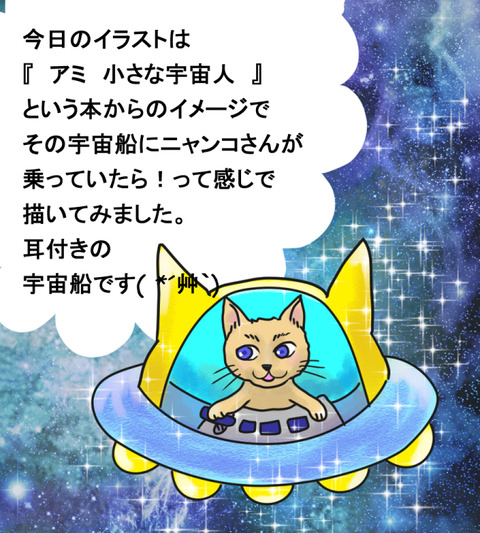 22年07月13日宇宙から来たネコ