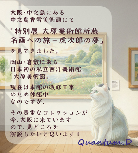 26年02月23日 大原美術館展