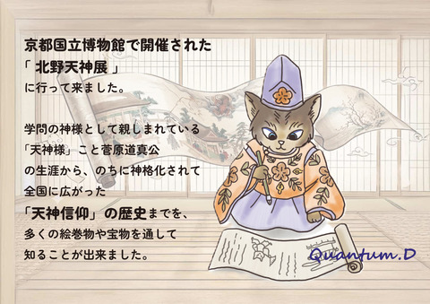 20260522-北野天神展