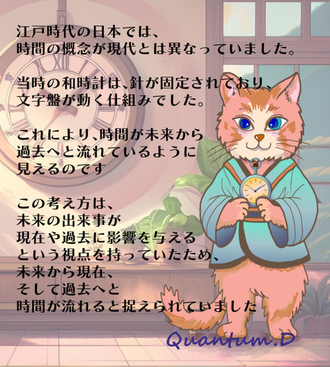 24年10月10日時間は過去から?未来から?