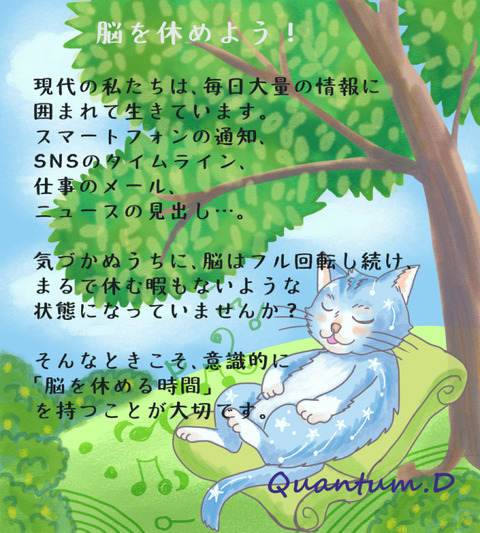 25年8月5日 脳を休めるということ