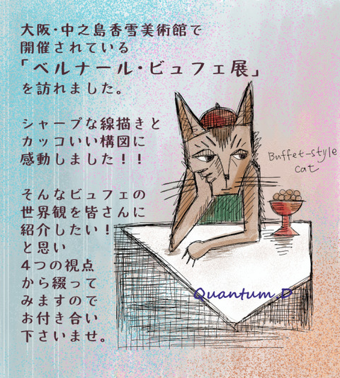 25年11月16日 ベルナールビュフェ展