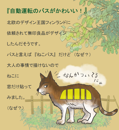 ５月22日ねこばす