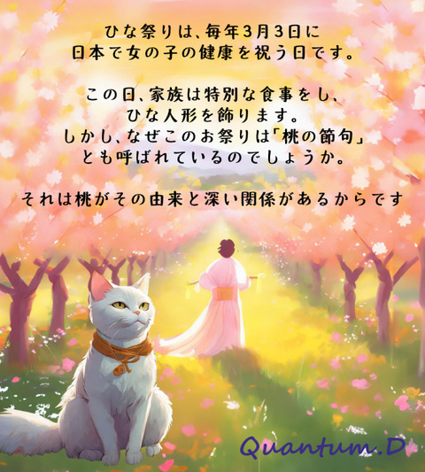 24年02月14日桃の節句のお話