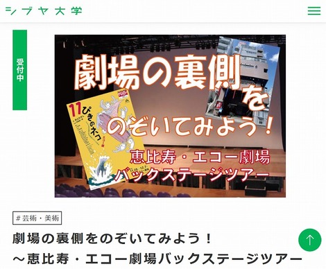 シブヤ大学HP