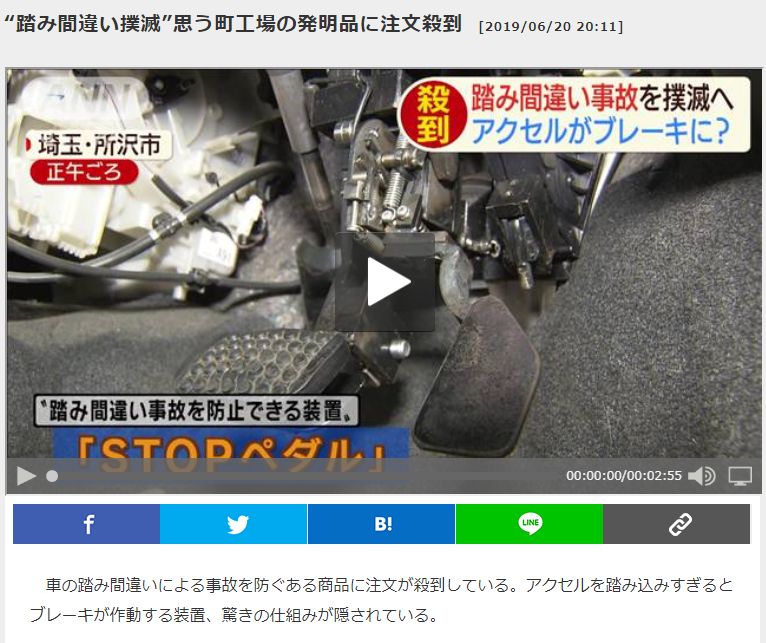車 ブレーキ アクセル 踏み間違い Kuruma