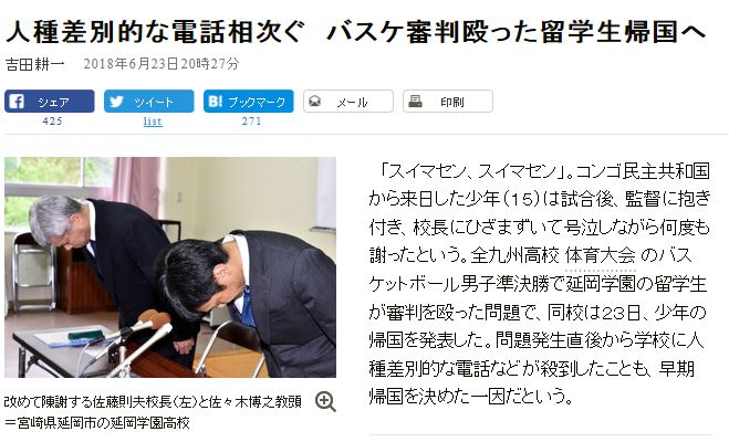 バスケ審判員殴打 審判殴った高校バスケ留学生帰国へ 人種差別 暴力的な電話 メールが殺到したことが早期帰国を決めた一因に 不健康おじさんの健康ニュース バスケ審判員殴打 審判殴った高校バスケ留学生帰国へ 人種差別 暴力的な電話 メールが殺到したことが早期帰国を決めた一因に 不健康おじさんの健康ニュース