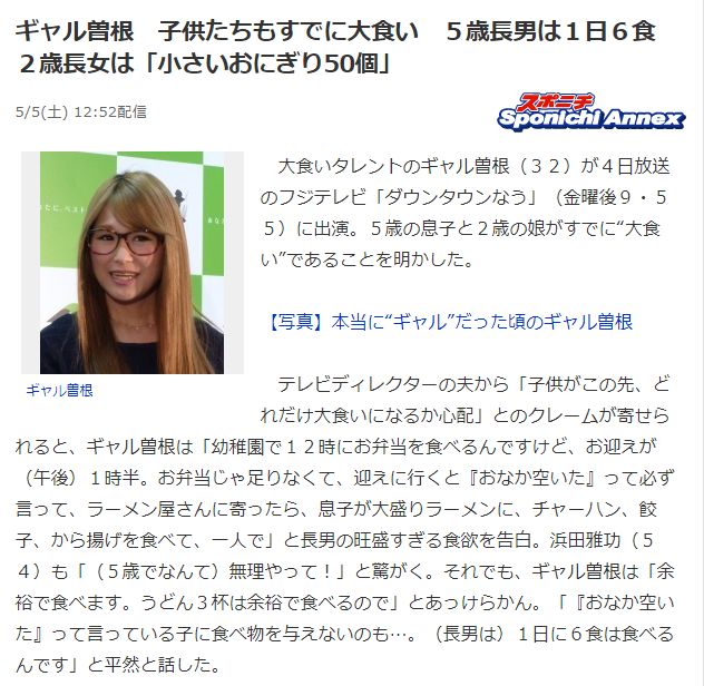 芸能】ギャル曽根 子供たちもすでに大食い 5歳長男は1日6食 2歳
