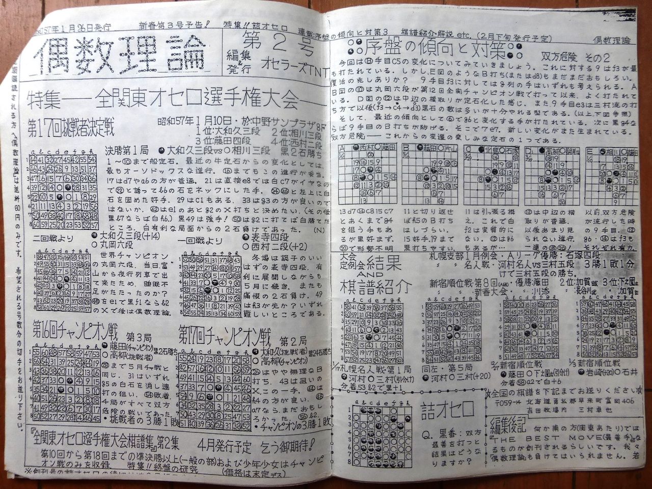 理論 偶数