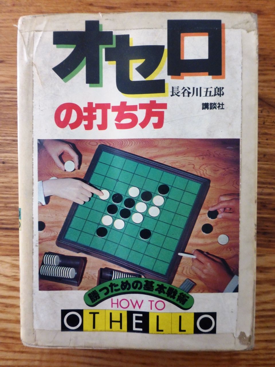 ヘルプ - Othello! JAPAN for スマートフォン