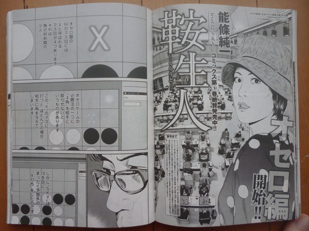 迫真のオセロ漫画 村上健のオセロ日記