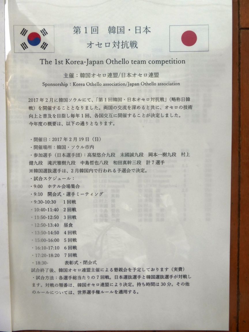 日韓対抗戦⑧（全棋譜） : 村上健のオセロ日記