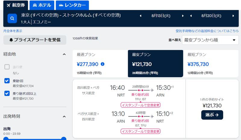 航空券