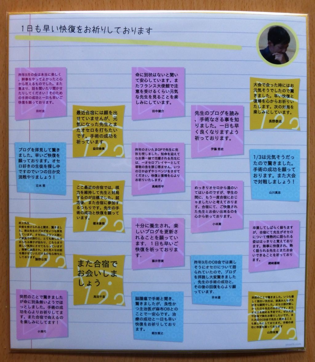 色紙 村上健のオセロ日記