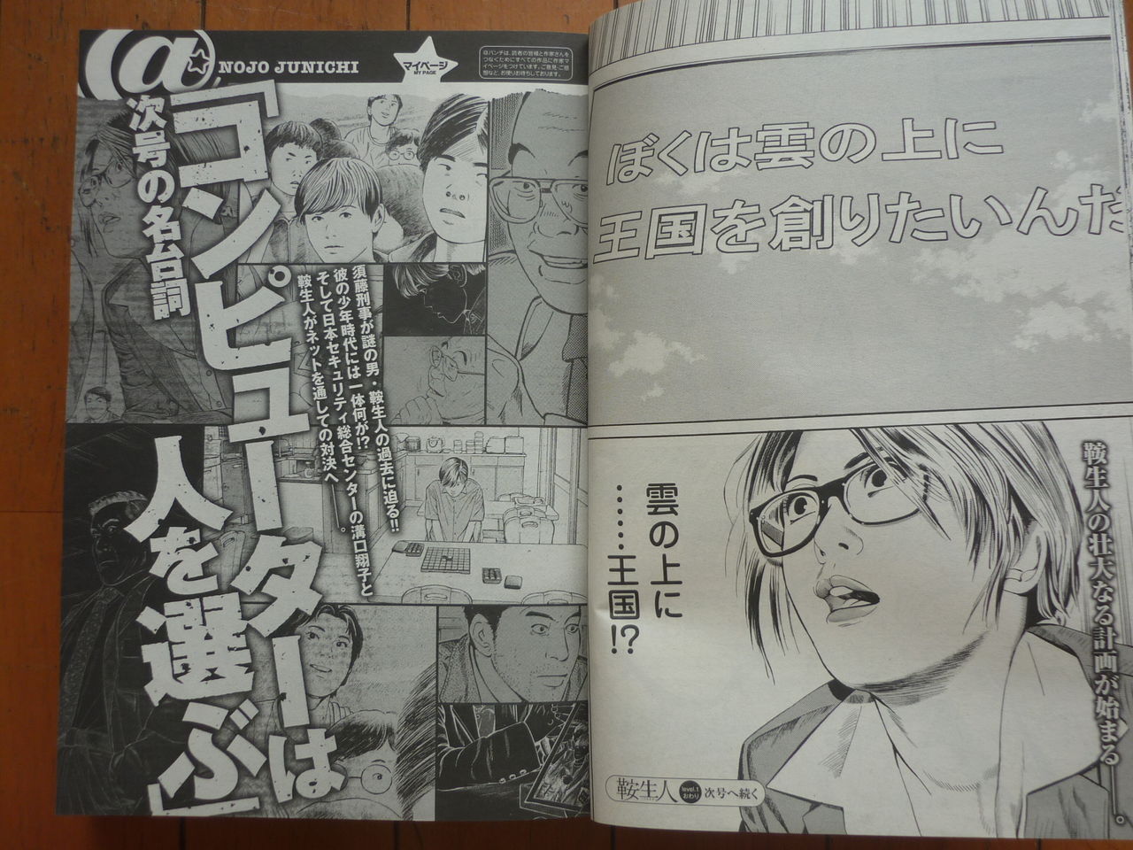 能條純一のマンガにオセロ登場 村上健のオセロ日記