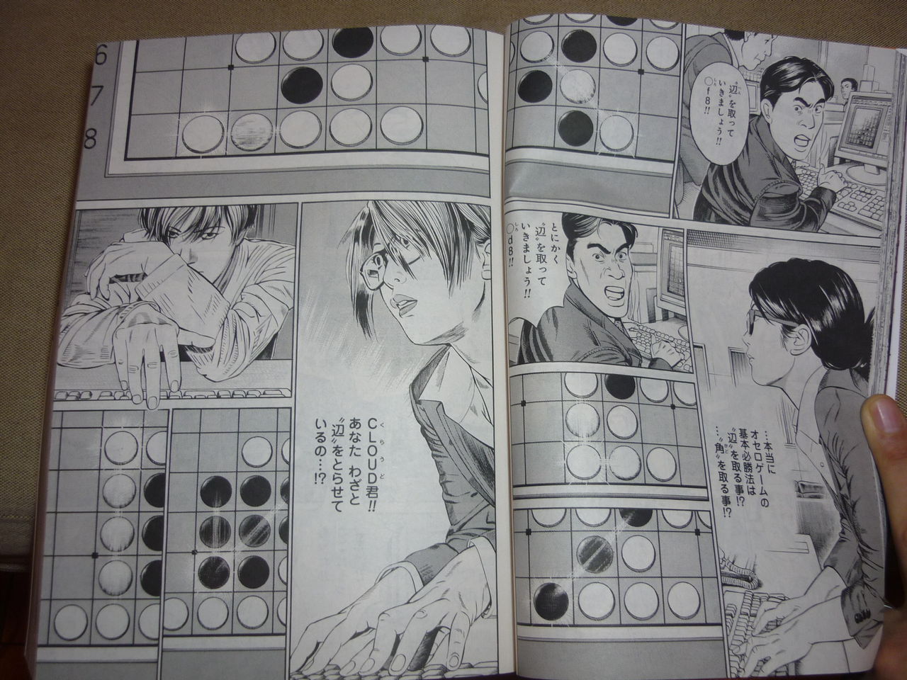 能條純一のマンガにオセロ登場！ ② : 村上健のオセロ日記