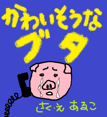 無題