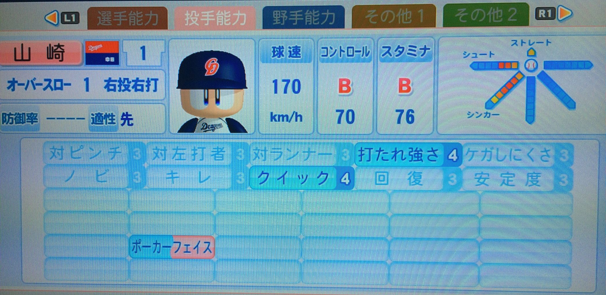 サクサクセス9番勝負 パワプロ雑記