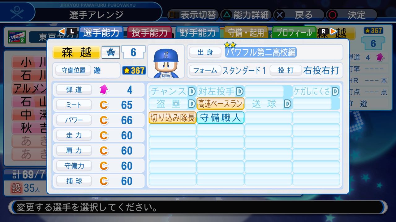 ５日目 パワプロ２０１８ パワプロ雑記