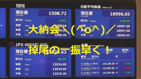 大納会ネタ00