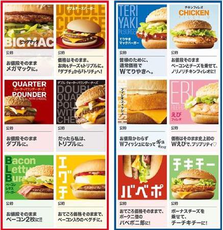 マクドナルドネタ06