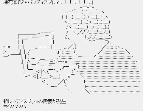 ジャパンディスプレィ!
