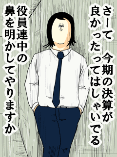 今期の決算が