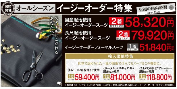 大丸梅田店 オールシーズン 男の専科大バーゲン 大阪 スーツ情報