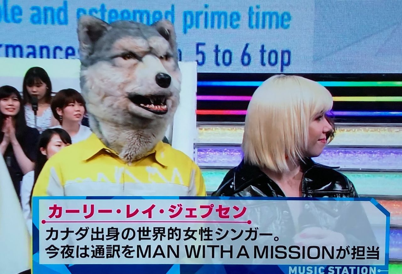 Mステ カーリー レイ ジェプセンの通訳が狼 Man With A Mission ジャンケンジョニー 音ちゃんねる Mステ カーリー レイ ジェプセンの通訳が狼 Man With A Mission ジャンケンジョニー 音ちゃんねる