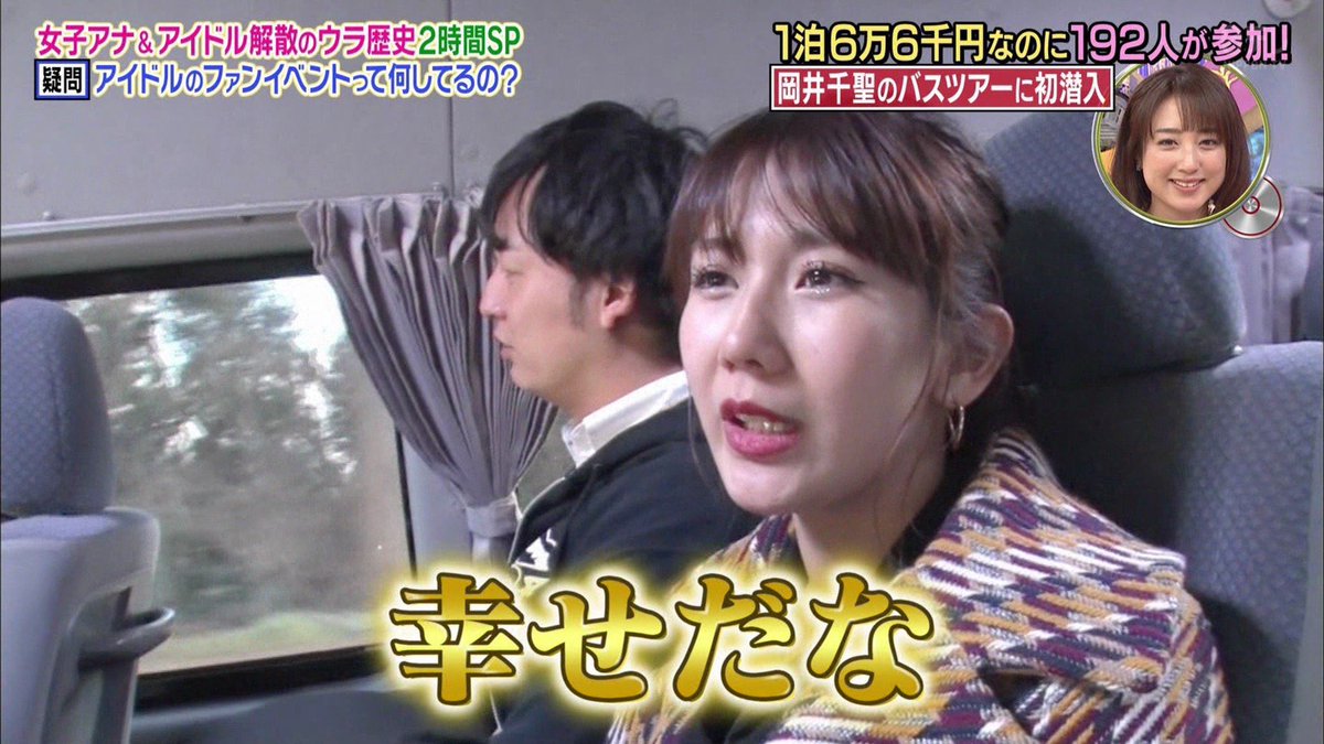 飯田 圭織 バス ツアー 飯田 圭織 バス ツアー
