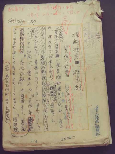 江戸川乱歩 直筆原稿 草稿 偉大なる夢 サイン 署名 原稿用紙20枚 未完