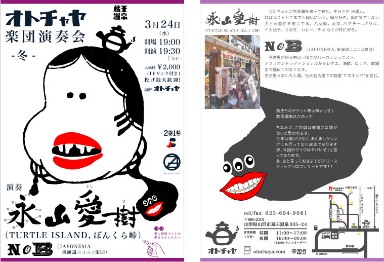 おかめひょっとこライブだよ 蔵王音茶屋店長日記