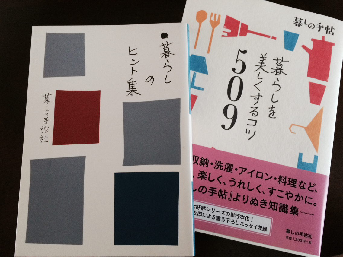 暮らしの手帖 暮らしのヒント集と暮らしを美しくするコツ ストレスフリーな毎日を