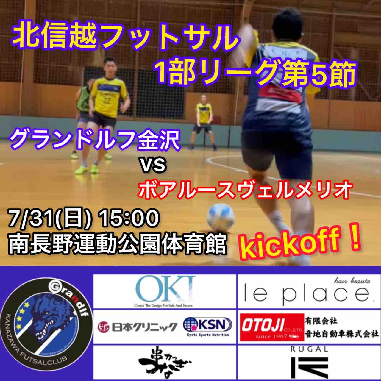 今週末は第5節 北信越リーグ最小 Gkのフットサルな日々 オトblog