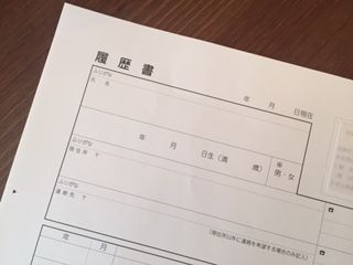 履歴書