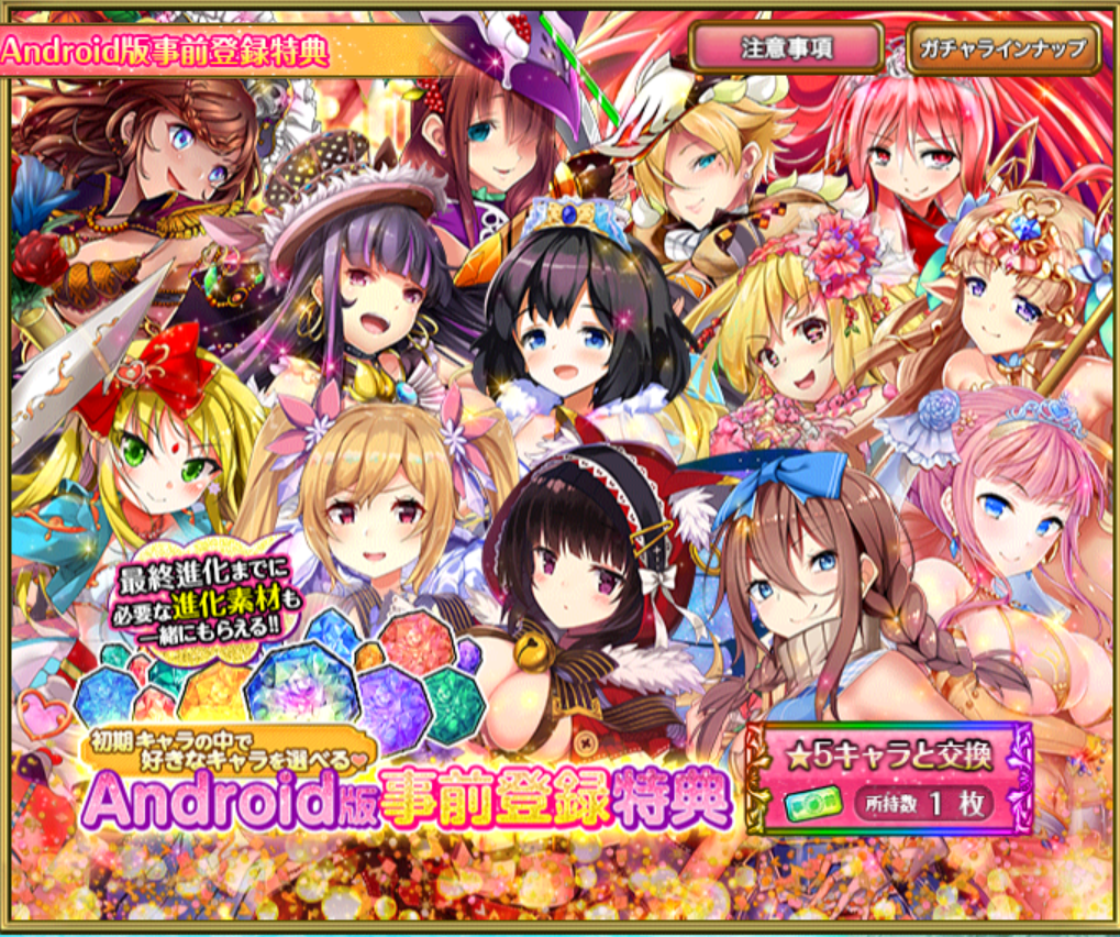 Android版事前登録特典チケット 三枚 の使い道 オトフロ攻略したい Aniki Android版事前登録特典チケット 三枚 の使い道 オトフロ攻略したい Aniki