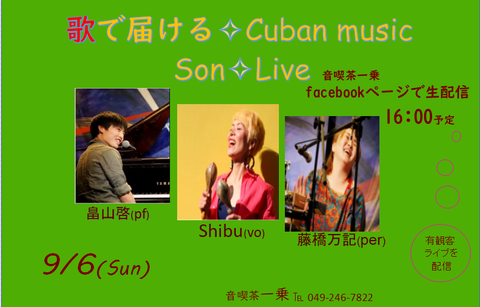 2020.9.6SonLive生配信16時より