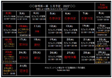 21.1tuki予定