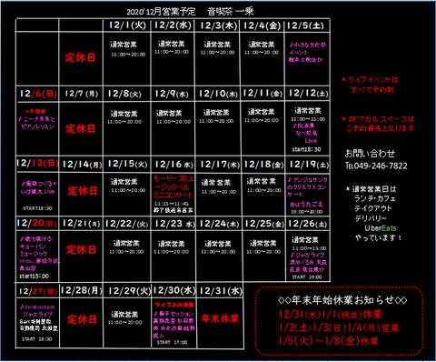 2020.12予定と年末年始休業