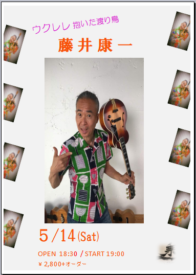 5.14藤井康一ライブ