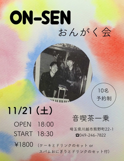 ONSEN