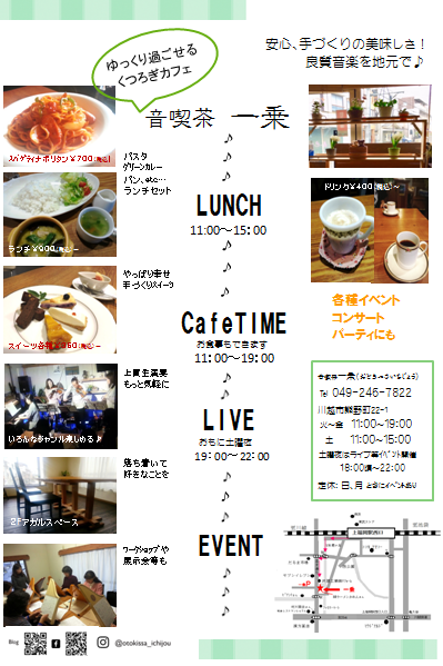 音喫茶一乗案内2019