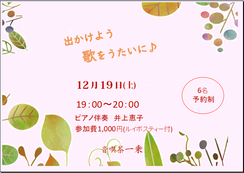 2020.12.19うたごえ