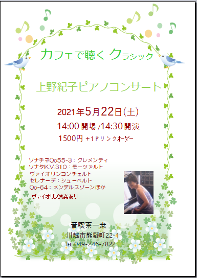5.22上野紀子みくちゃんコンサート