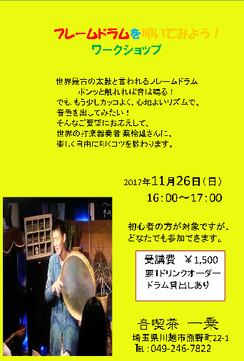 26フレームドラムワーク